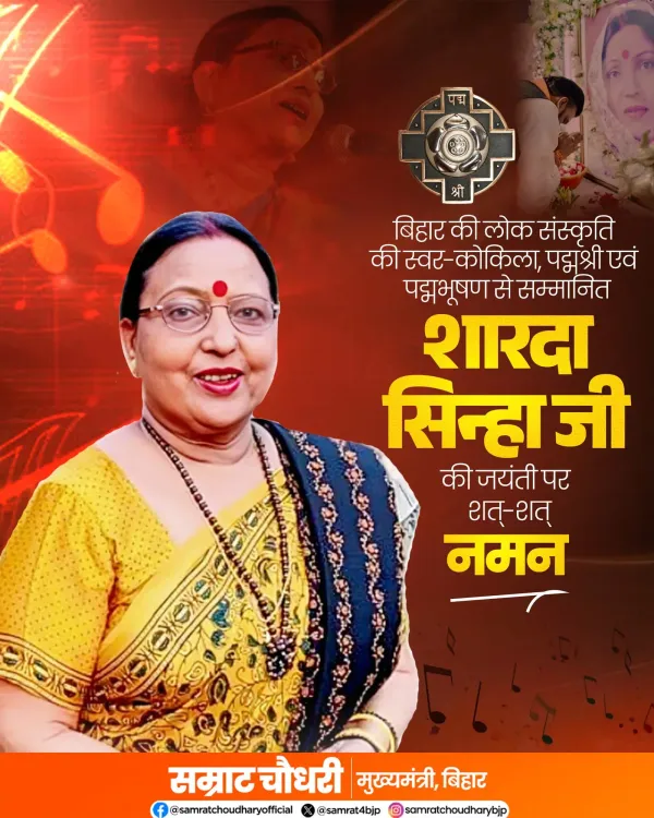 CM Samrat Choudhary pays tribute to Sharda Sinha on her birth anniversary