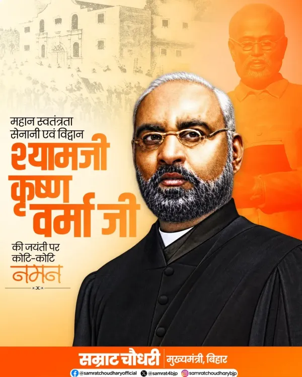 CM Samrat Choudhary pays tribute to Shyamji Krishna Varma