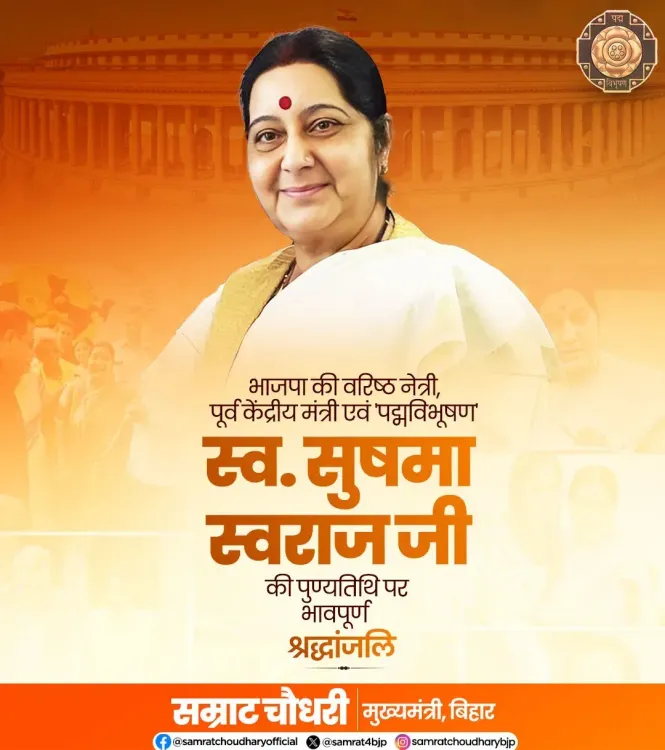 CM Samrat Choudhary Pays Tribute to Sushma Swaraj on Death Anniversary
