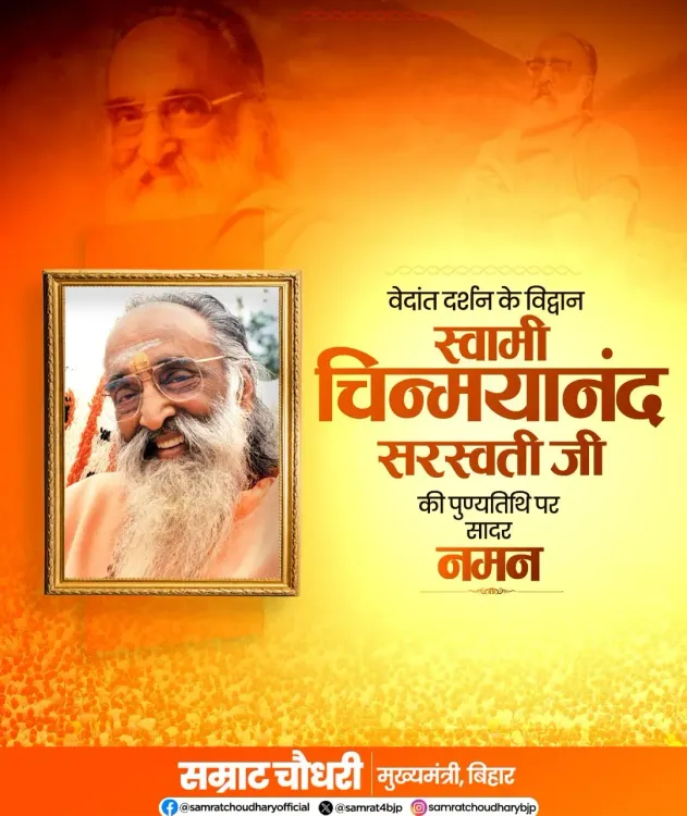 CM Samrat Choudhary pays tribute to Swami Chinmayananda