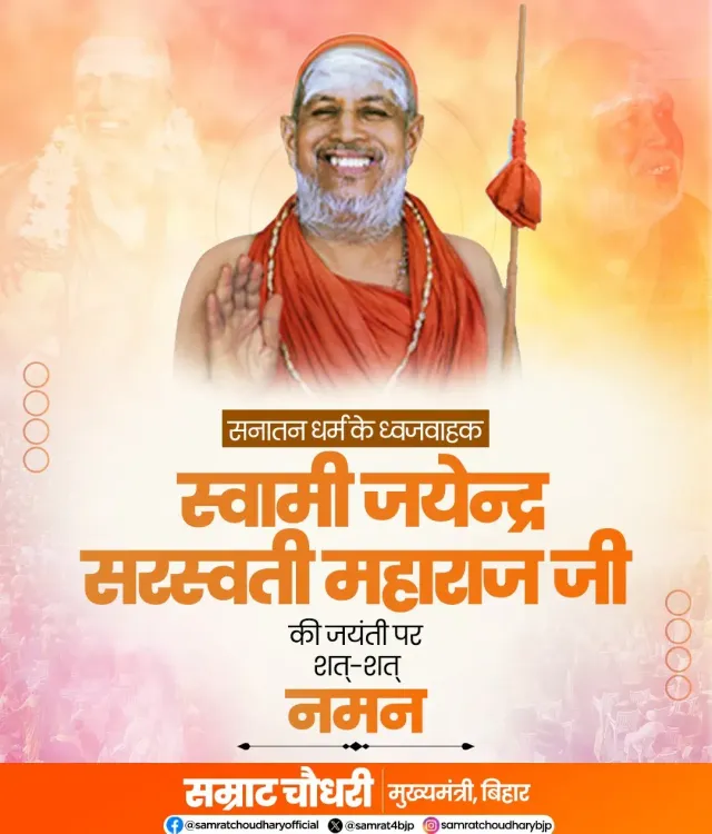 CM Samrat Choudhary pays tribute to Swami Jayendra Saraswati on jayanti