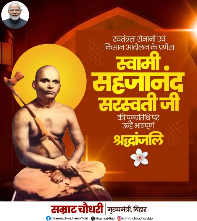 CM Samrat Choudhary Pays Tribute to Swami Sahajanand Saraswati