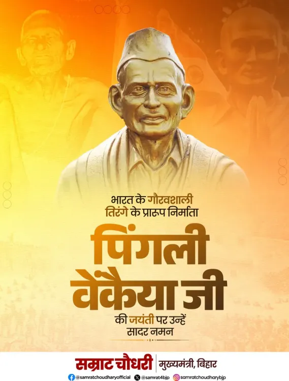 CM Samrat Choudhary Pays Tribute to Tricolour Designer Pingali Venkayya