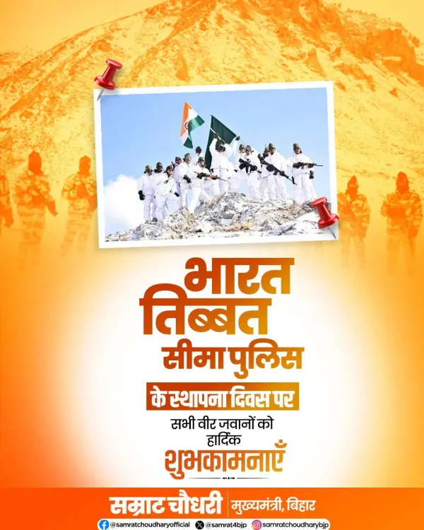 CM Samrat Choudhary salutes ITBP on Foundation Day