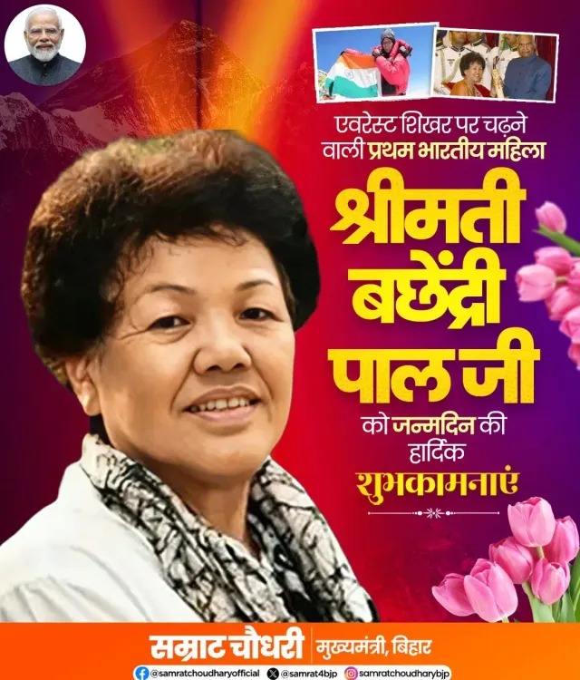 CM Samrat Choudhary wishes Bachendri Pal on her birthday