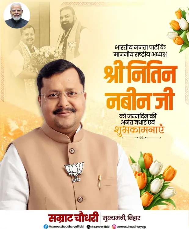 CM Samrat Choudhary Wishes BJP Chief Nitin Nabin on Birthday
