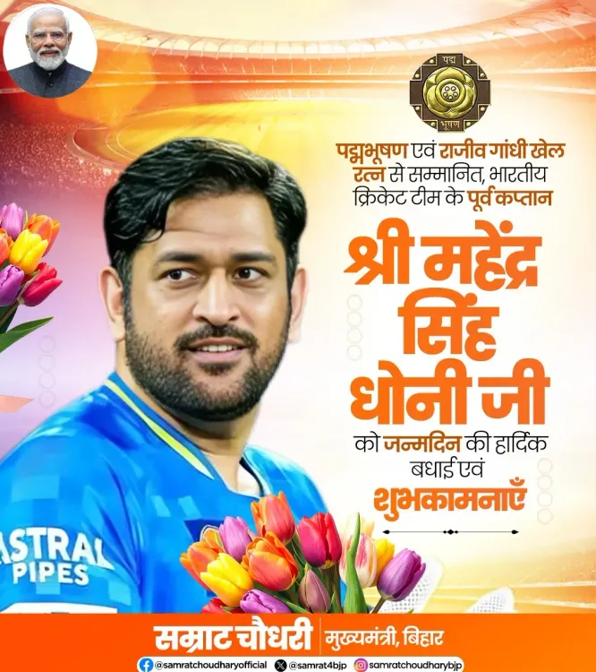 CM Samrat Choudhary Wishes Dhoni on Birthday