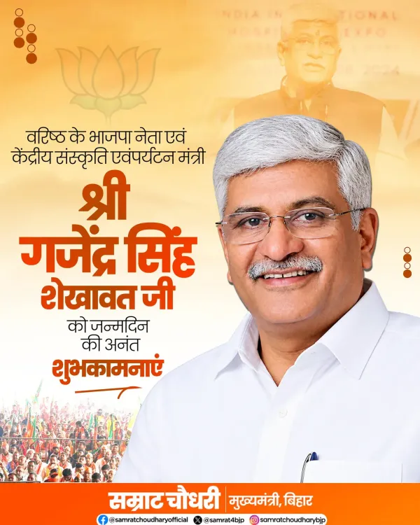 CM Samrat Choudhary Wishes Gajendra Singh Shekhawat on Birthday