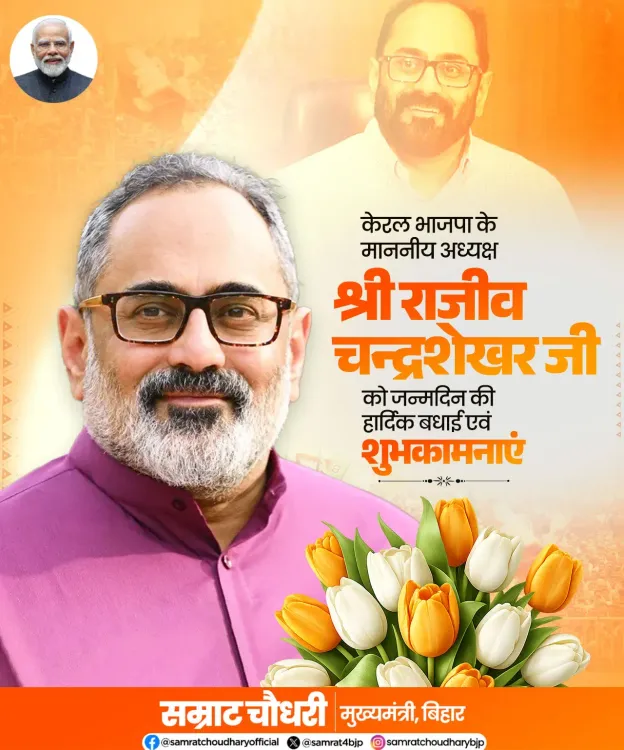CM Samrat Choudhary Wishes Kerala BJP Chief Rajeev Chandrasekhar on Birthday