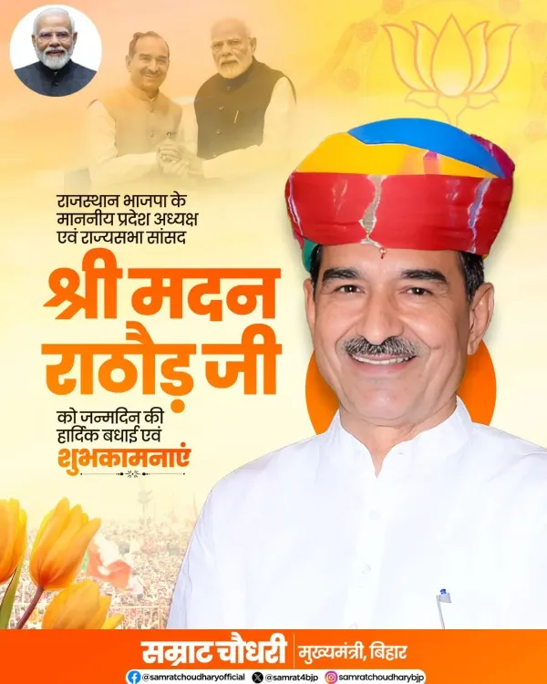 CM Samrat Choudhary Wishes Madan Rathore on Birthday