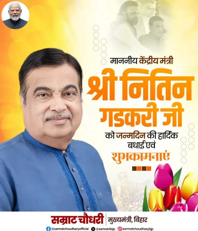 CM Samrat Choudhary Wishes Nitin Gadkari on Birthday