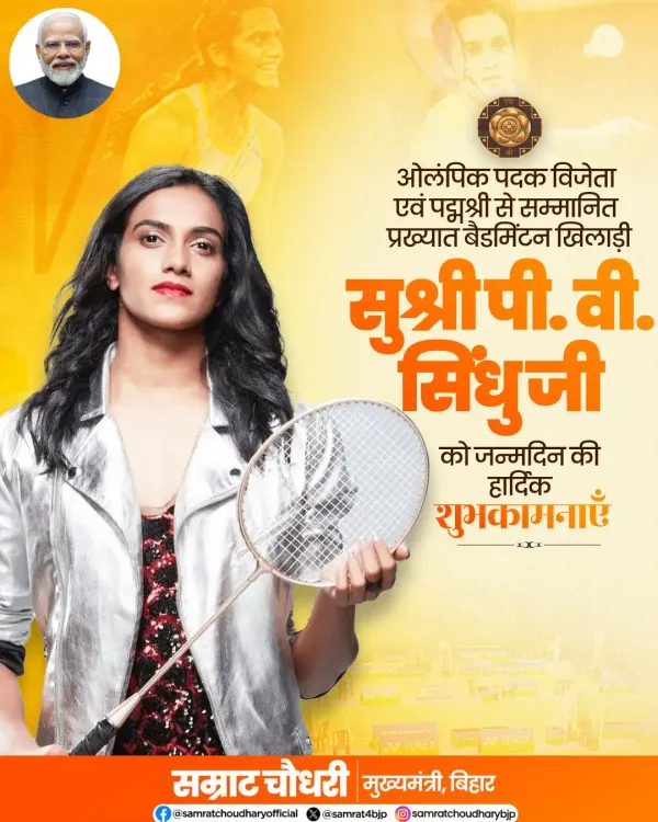CM Samrat Choudhary Wishes P.V. Sindhu on Birthday