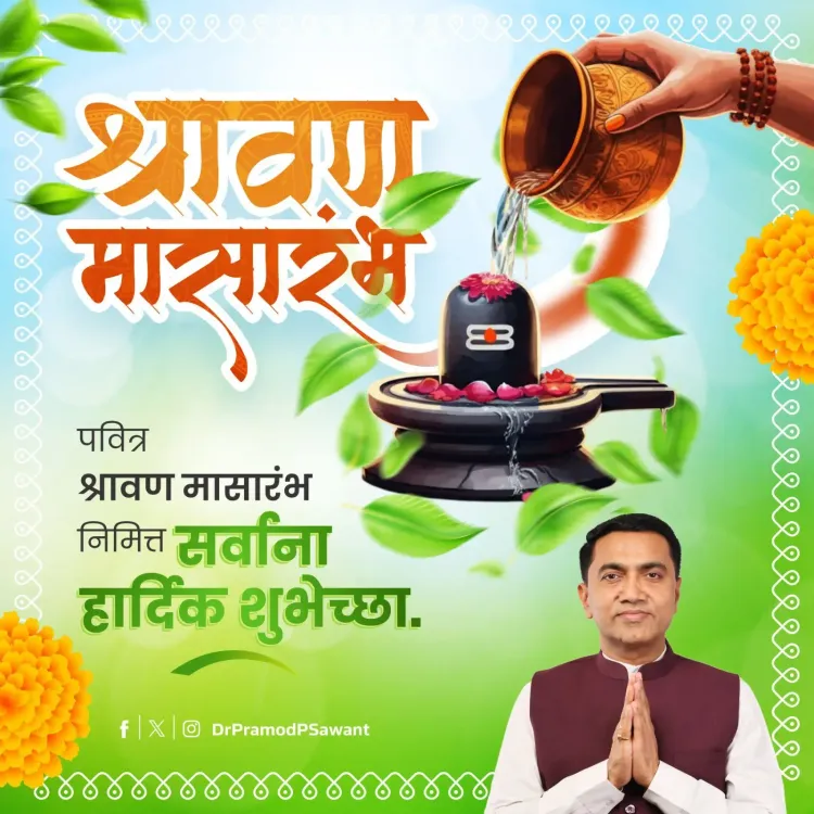 CM Sawant Extends Shravan Month Greetings to Goa