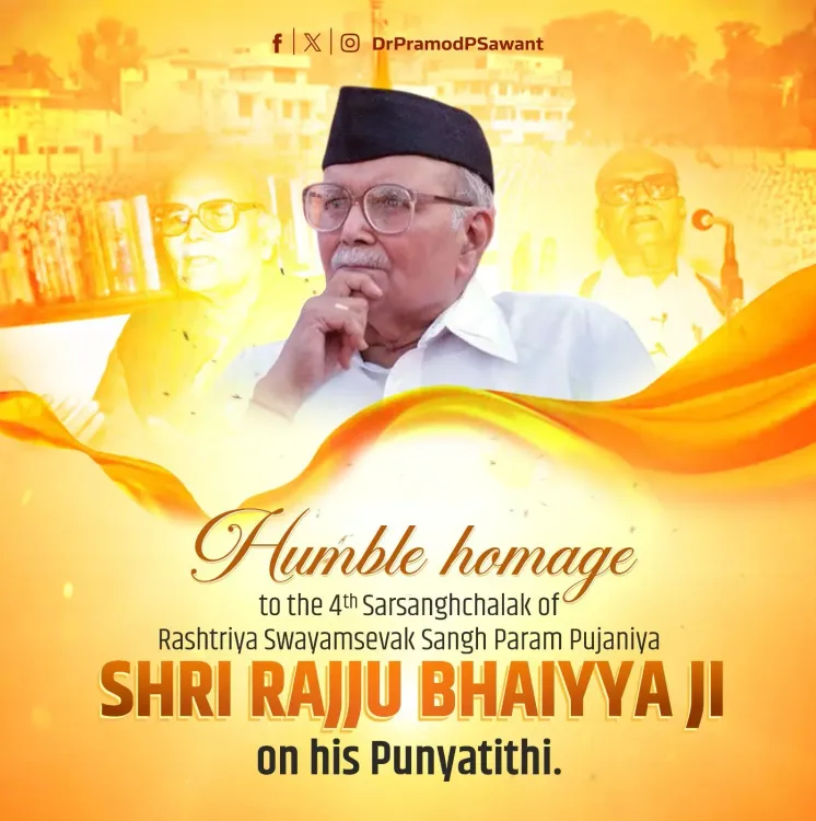 CM Sawant Pays Tribute to RSS Sarsanghchalak Rajju Bhaiyya