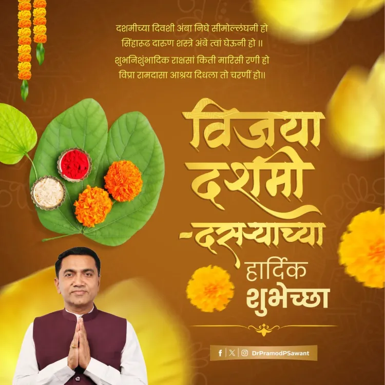 CM Sawant Shares Dussehra Wishes with Marathi Devotional Verse