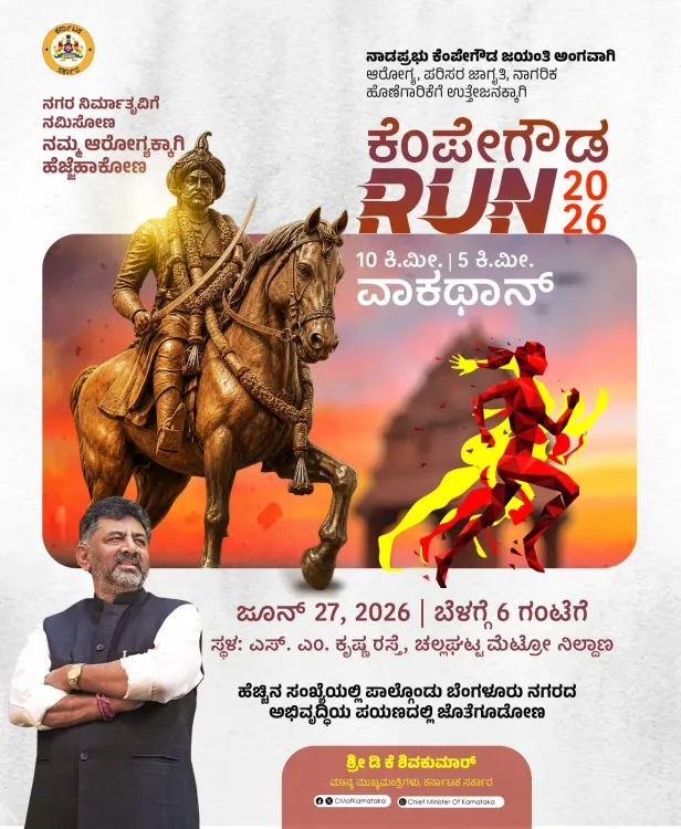 CM Shivakumar calls walkathon on Kempegowda's 517th Jayanti