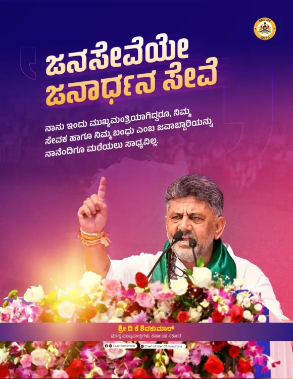 CM Shivakumar: 'I remain your servant and kin'