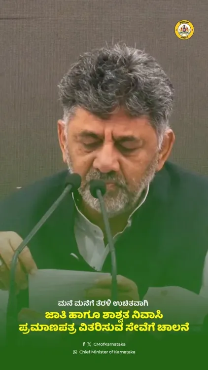 CM Shivakumar Launches Door-to-Door Caste Certificate Drive