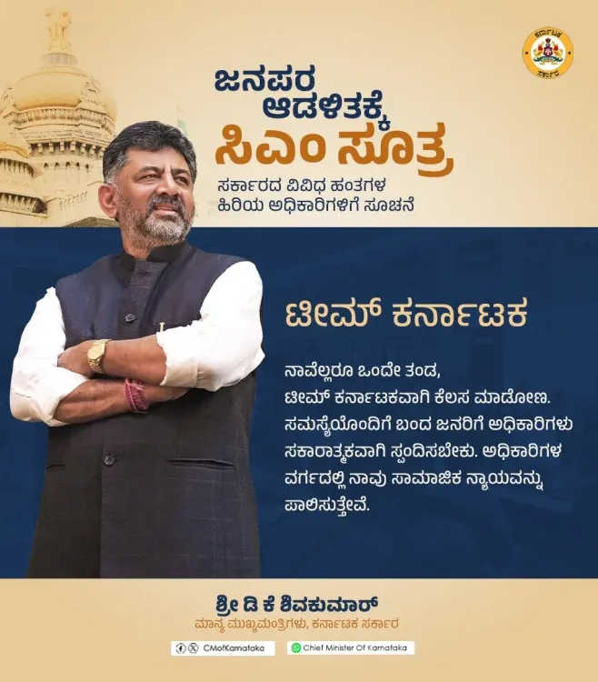 CM Shivakumar Lays Out Nine Governance Principles for Karnataka Officers