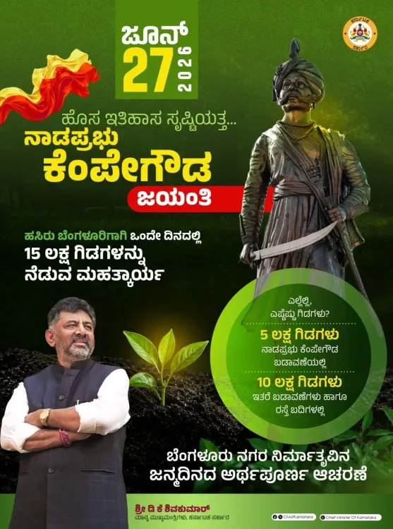 CM Shivakumar Plans 15-Lakh Sapling Drive on Kempegowda Jayanthi