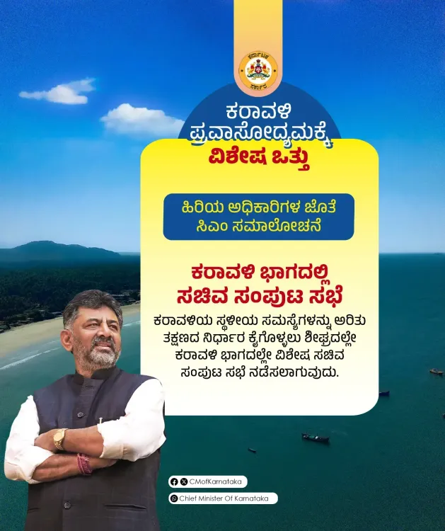 CM Shivakumar Reviews Coastal Tourism Plans with Senior Officials