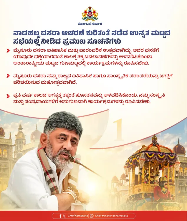 CM Shivakumar sets Oct 11 & 21 dates for Mysuru Dasara 2026