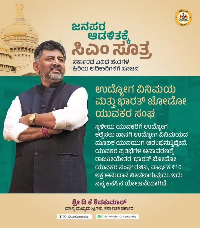 CM Shivakumar Unveils Nine-Point Plan for People-Centric Governance