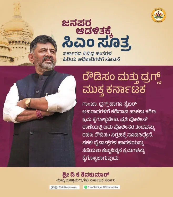 CM Shivakumar's Nine-Point Plan to Fight Drugs, Rowdyism in Karnataka