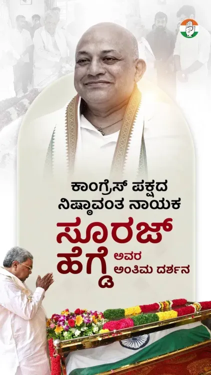 CM Siddaramaiah Bids Emotional Farewell to Congress Youth Leader Suraj Hegde