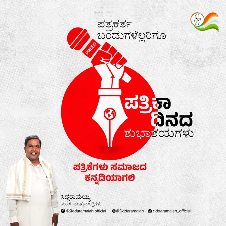 CM Siddaramaiah Calls for Bold, Unbiased Press on Press Day