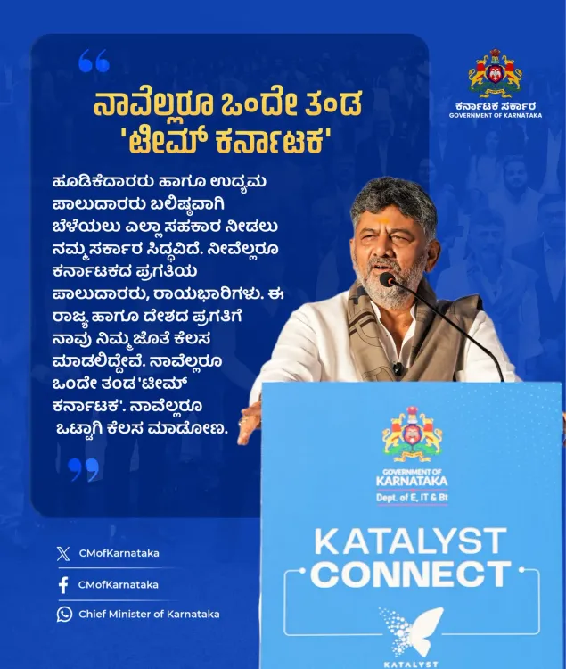 CM Siddaramaiah Chairs Katalyst Connect GCC Meet in Karnataka