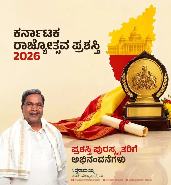 CM Siddaramaiah congratulates 2026 Rajyotsava Award winners