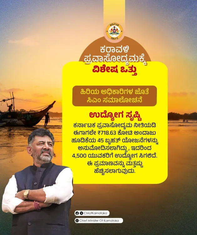 CM Siddaramaiah, DK Shivakumar Chair Coastal Tourism Meet