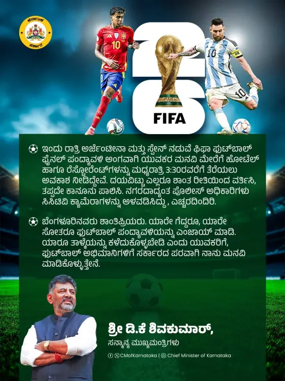CM Siddaramaiah Extends Bengaluru Venues to 3:30 AM for FIFA Final