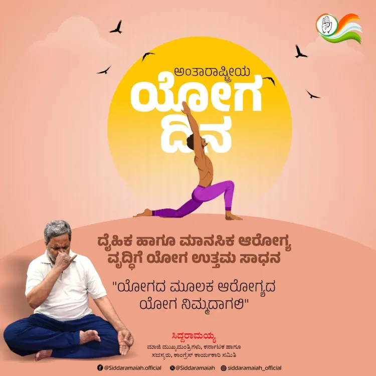 CM Siddaramaiah Greets Karnataka on International Yoga Day
