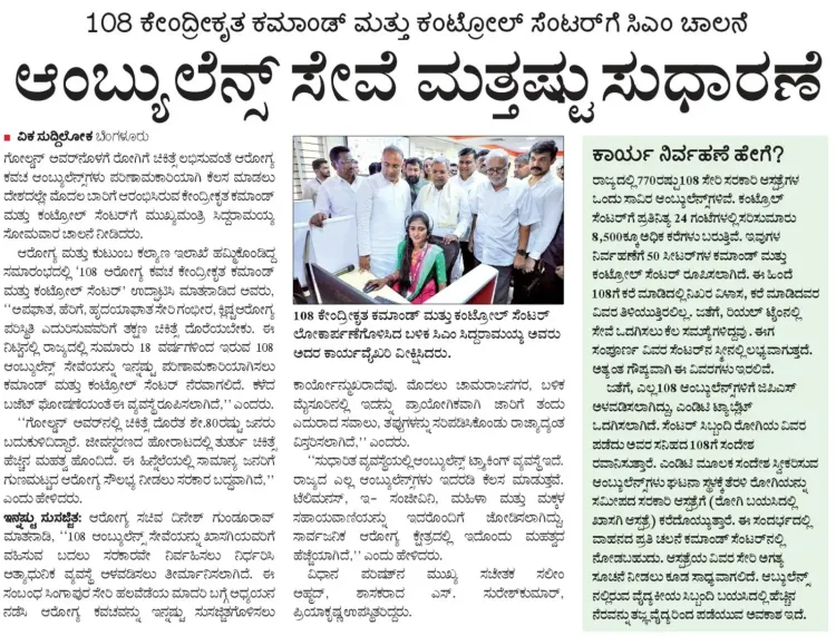 CM Siddaramaiah inaugurates 108 Arogya Kavach Command Centre
