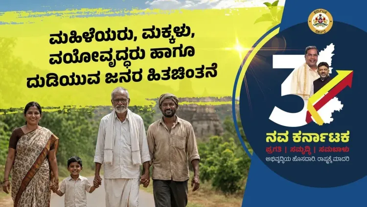 CM Siddaramaiah marks 3 years, defends welfare as governance duty