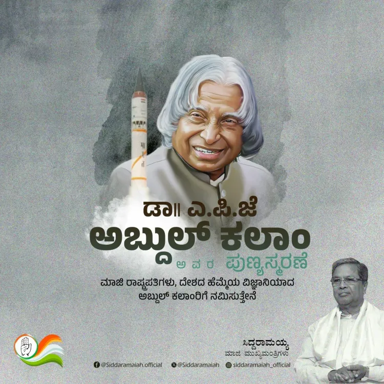 CM Siddaramaiah Pays Tribute to APJ Abdul Kalam on Death Anniversary