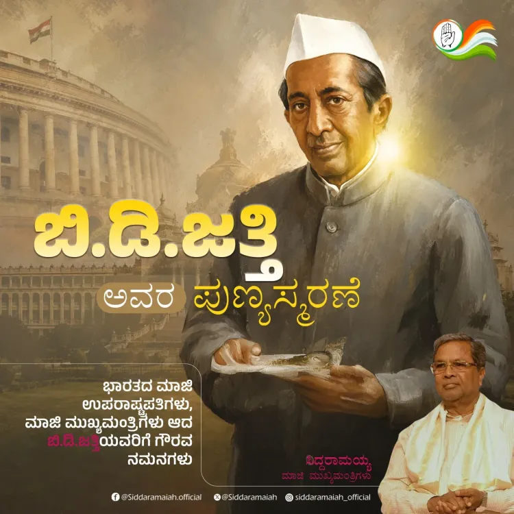 CM Siddaramaiah Pays Tribute to B.D. Jatti on Death Anniversary