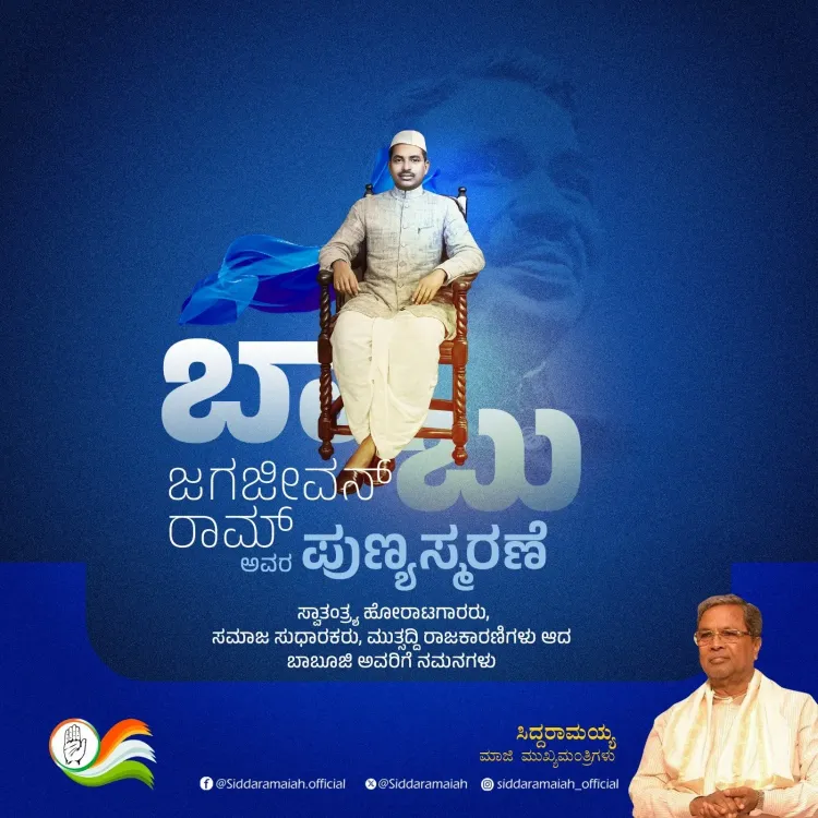 CM Siddaramaiah Pays Tribute to Babu Jagjivan Ram on Death Anniversary