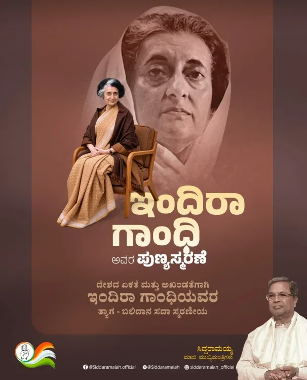 CM Siddaramaiah Pays Tribute to Indira Gandhi on Death Anniversary