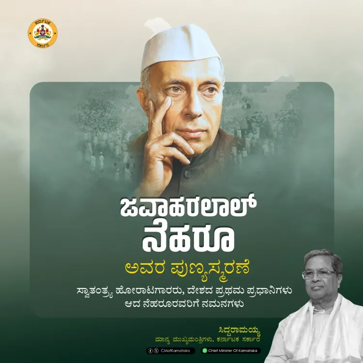 CM Siddaramaiah Pays Tribute to Nehru on Death Anniversary