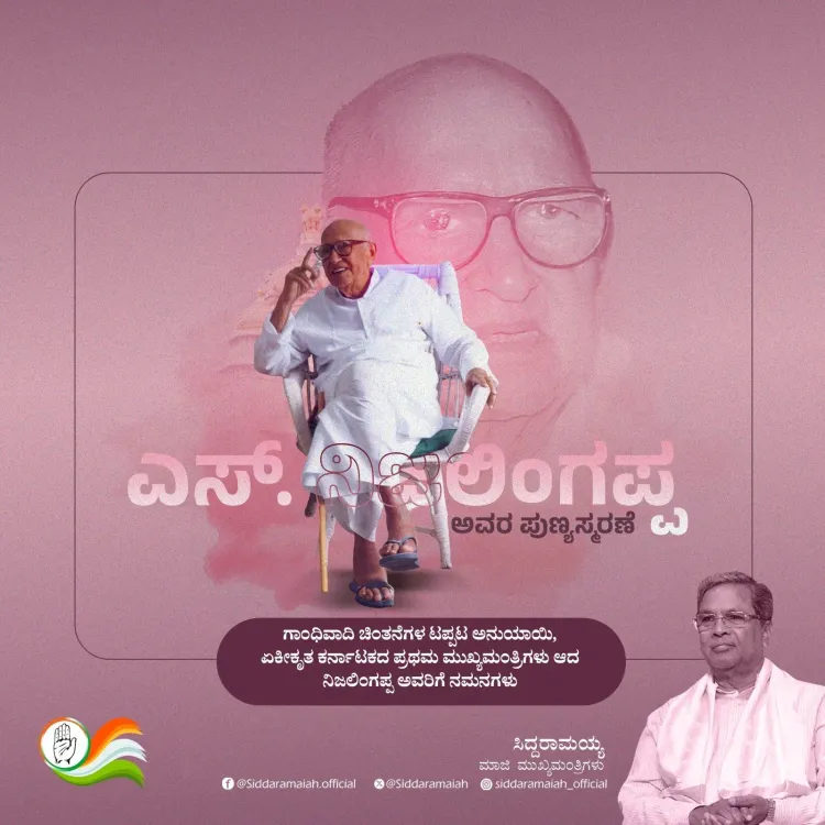 CM Siddaramaiah pays tribute to S. Nijalingappa, Karnataka's first CM