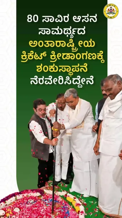 CM Siddaramaiah Plans 80,000-Seat Stadium at Suryanagar