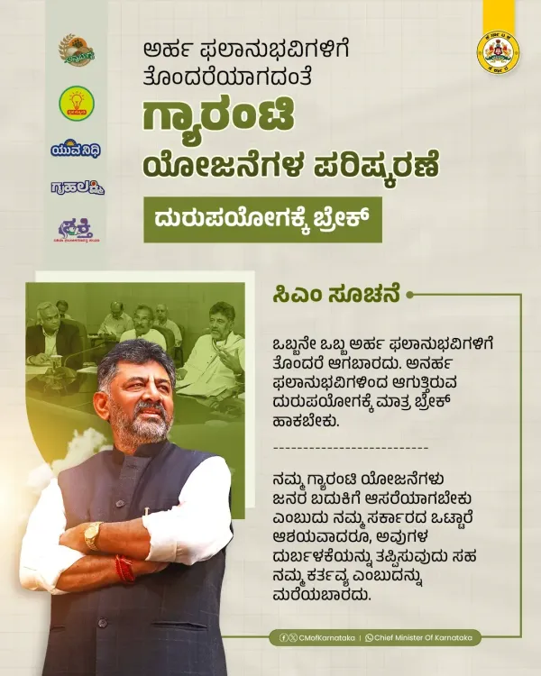 CM Siddaramaiah Reviews Karnataka Guarantee Schemes