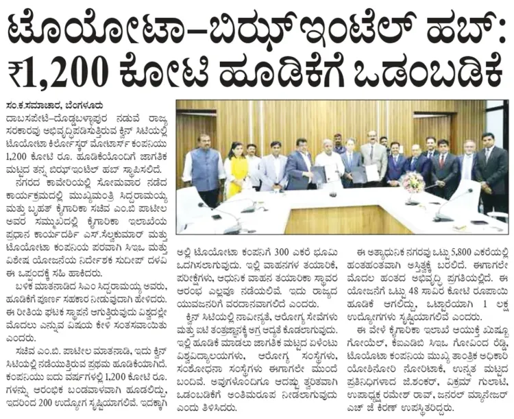 CM Siddaramaiah: Toyota to invest ₹1,200 Cr in Queen City