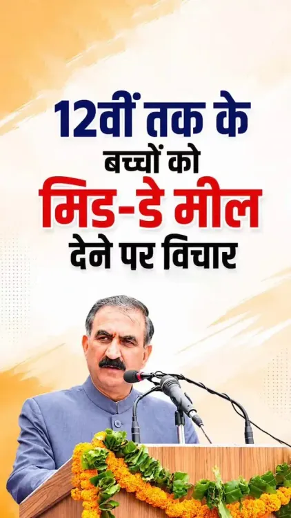 CM Sukhu backs mid-day meals up to Class 12 in Himachal