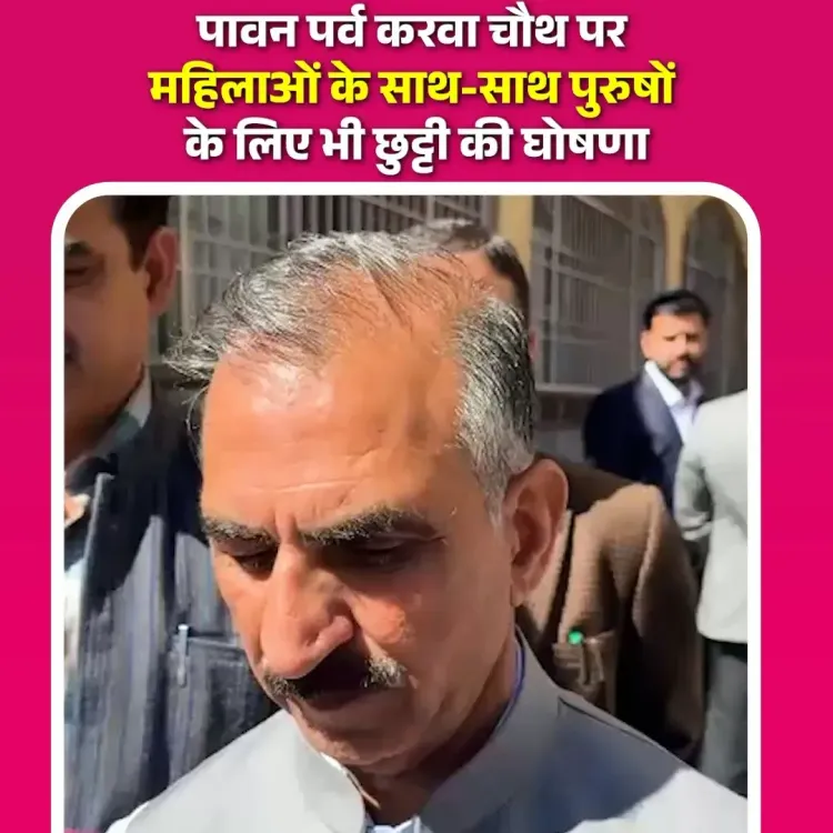 CM Sukhu declares Karwa Chauth holiday for HP govt staff