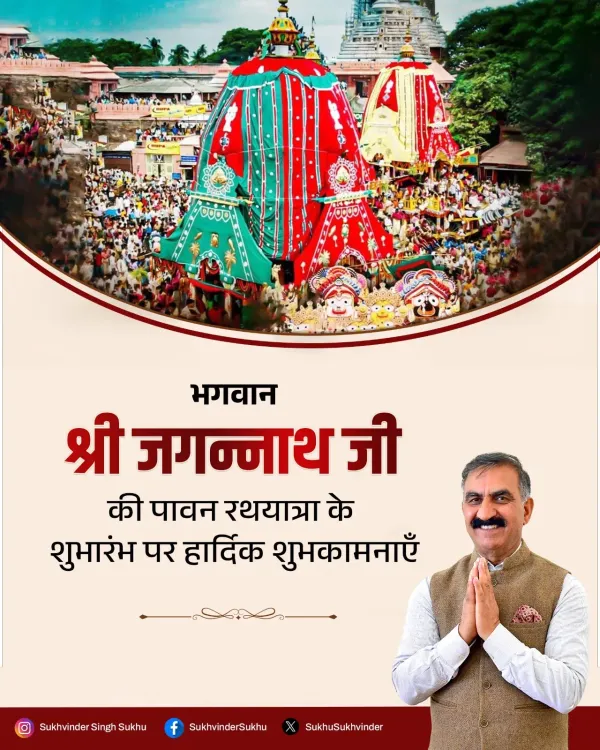 CM Sukhu Extends Rath Yatra Greetings, Prays for Peace