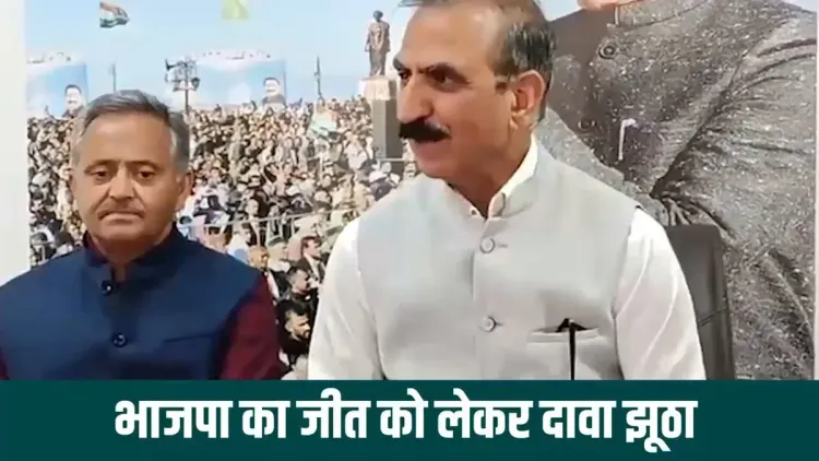 CM Sukhu Hails Congress Win in 29 of 53 HP Urban Body Polls